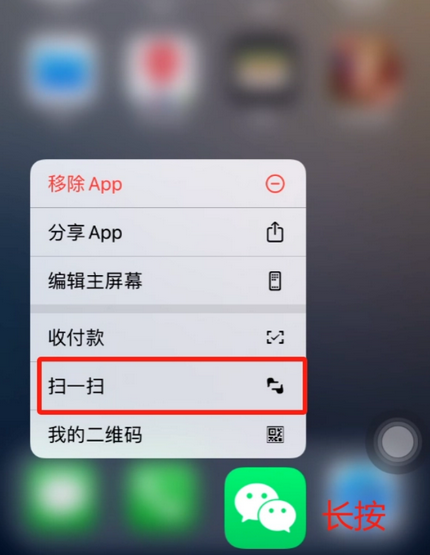 秦州苹果手机维修分享iPhone 15如何快速打开扫一扫 