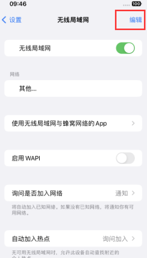 秦州苹果Wifi维修分享iPhone怎么关闭公共网络WiFi自动连接 