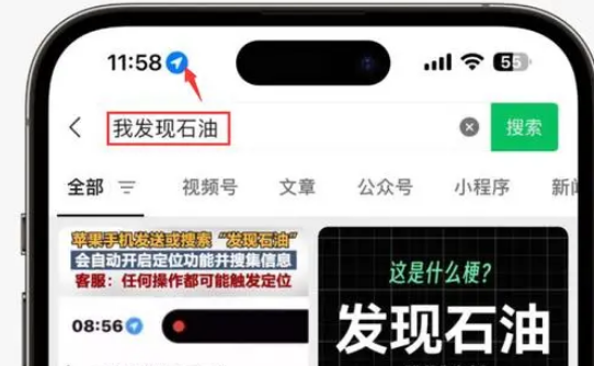 秦州苹果客服中心分享iPhone 输入“发现石油”触发定位