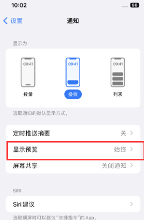 秦州苹果售后维修中心分享iPhone手机收不到通知怎么办 