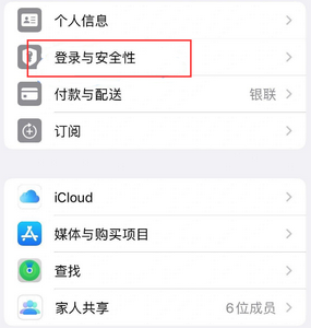 秦州苹果维修站分享手机号注册的Apple ID如何换成邮箱【图文教程】 