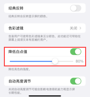 秦州苹果电池维修分享iPhone省电巧妙设置降低白点值