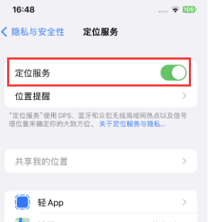 秦州苹果维修客服分享如何在iPhone上隐藏自己的位置 