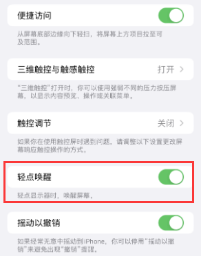 秦州苹果授权维修站分享iPhone轻点无法唤醒怎么办 