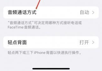 秦州苹果蓝牙维修店分享iPhone设置蓝牙设备接听电话方法