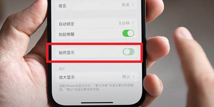 秦州苹果15换屏服务分享iPhone15屏幕常亮怎么办