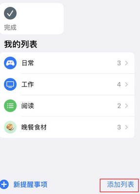 秦州苹果14维修店分享iPhone14如何设置主屏幕显示多个不同类型提醒事项