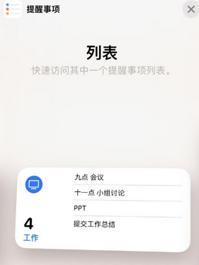 秦州苹果14维修店分享iPhone14如何设置主屏幕显示多个不同类型提醒事项