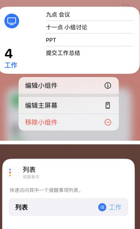 秦州苹果14维修店分享iPhone14如何设置主屏幕显示多个不同类型提醒事项