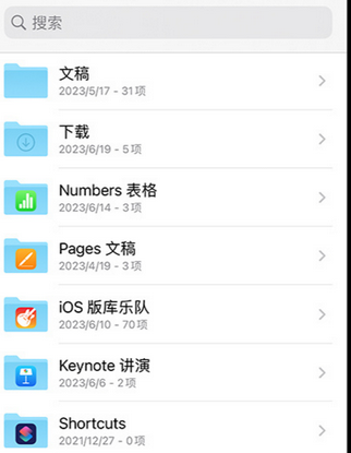 秦州apple维修中心分享iPhone文件应用中存储和找到下载文件