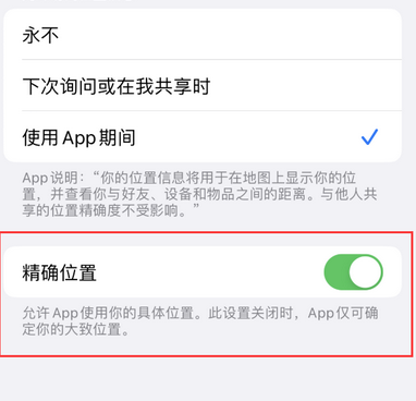 秦州苹果服务中心分享iPhone查找应用定位不准确怎么办 