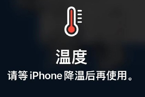 秦州苹果维修站分享iPhone手机发烫严重怎么办 