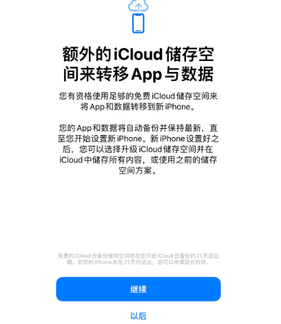 秦州苹果14维修网点分享iPhone14如何增加iCloud临时免费空间