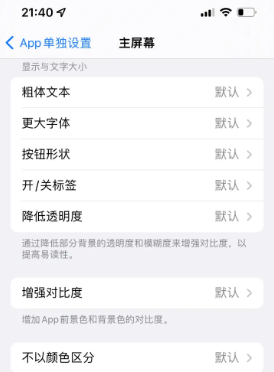 秦州苹果14服务点分享iPhone14如何单独设置App