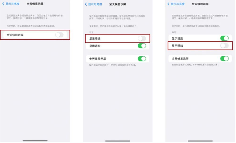 秦州苹果14Pro维修分享iPhone14Pro息屏显示时间设置方法 