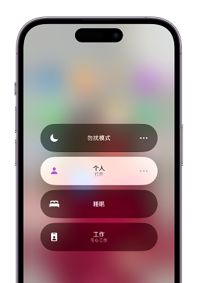 秦州苹果14维修中心分享在iPhone14上定制个人专注模式 
