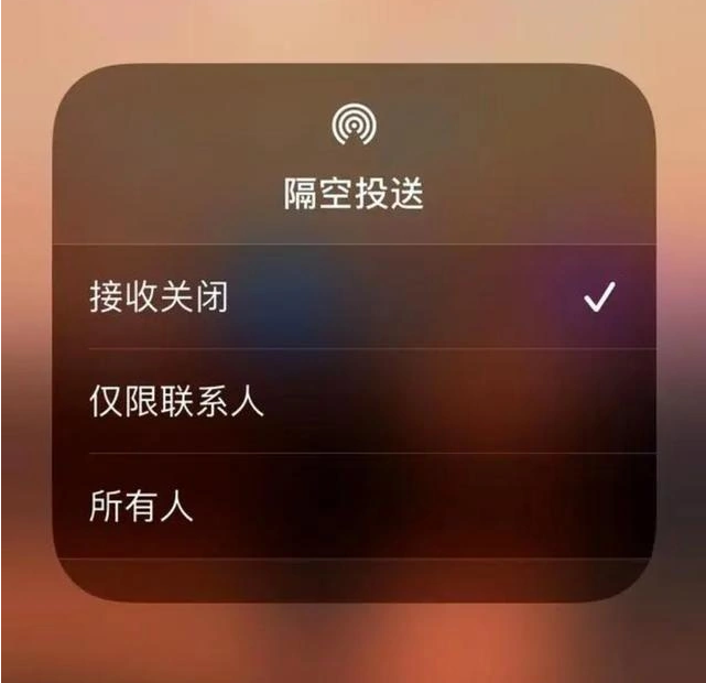 秦州苹果指定维修店分享iPhone如何避免隔空收到不雅照 