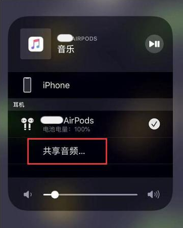 秦州苹果14音频维修点分享iPhone14音频共享设置方法 