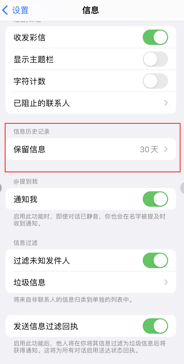 秦州Apple维修如何消除iOS16信息应用出现红色小圆点提示 