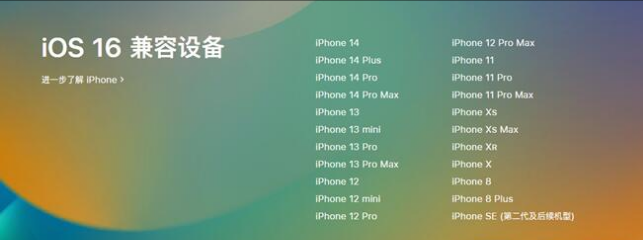 秦州苹果手机维修分享:iOS 16.4 Beta 3支持哪些机型升级？ 