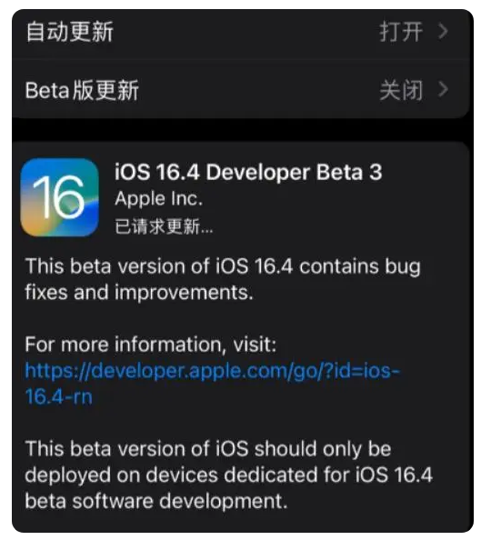 秦州苹果手机维修分享：iOS16.4Beta3更新了什么内容？ 