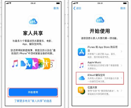 秦州苹果14维修分享：iPhone14如何与家人共享iCloud储存空间？ 