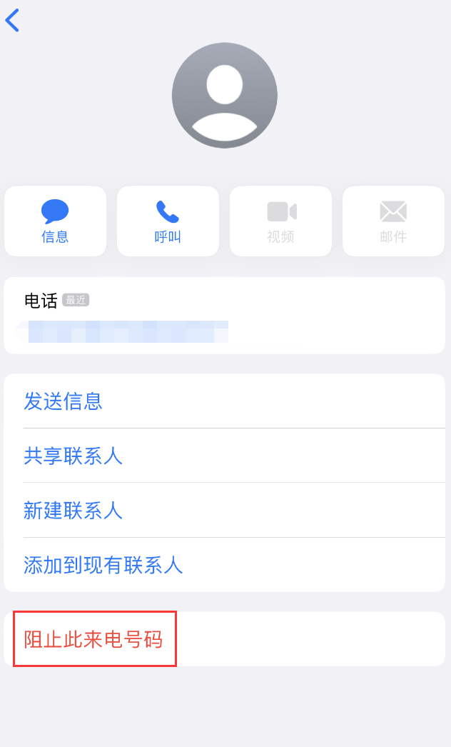 秦州苹果手机维修分享：iPhone 拒收陌生人 iMessage 信息的方法 