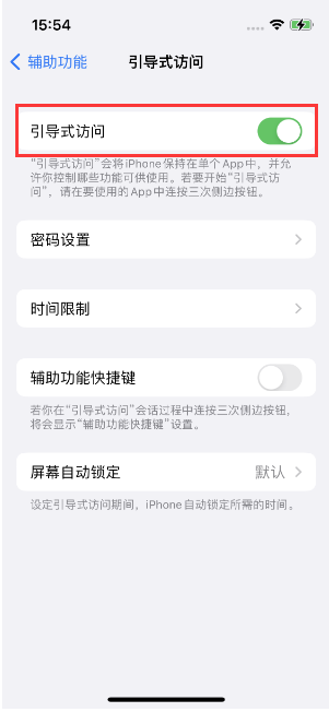 秦州苹果14维修店分享iPhone 14引导式访问按三下没反应怎么办 