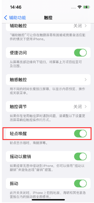 秦州苹果14维修店分享iPhone 14双击屏幕不亮怎么办 