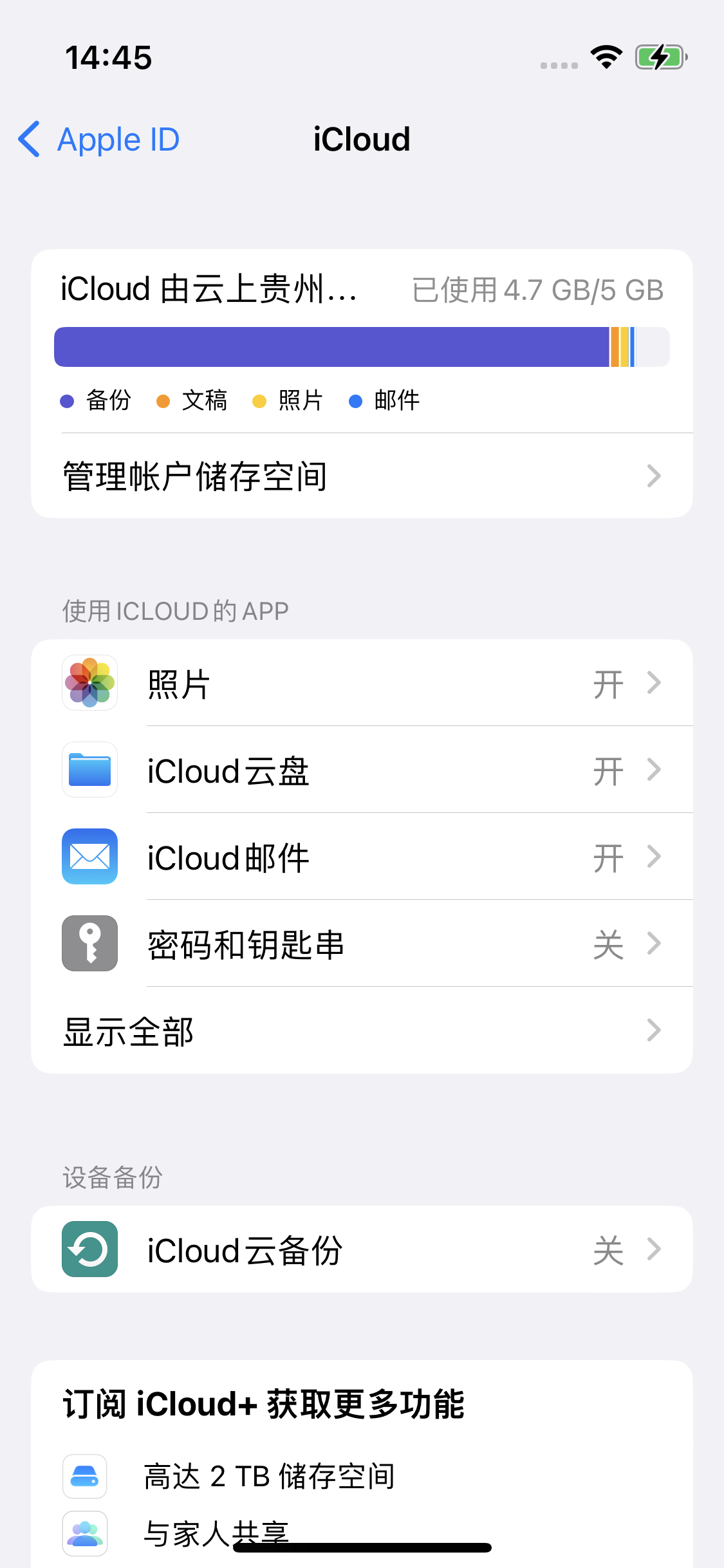 秦州苹果14维修分享iPhone 14 开启iCloud钥匙串方法 