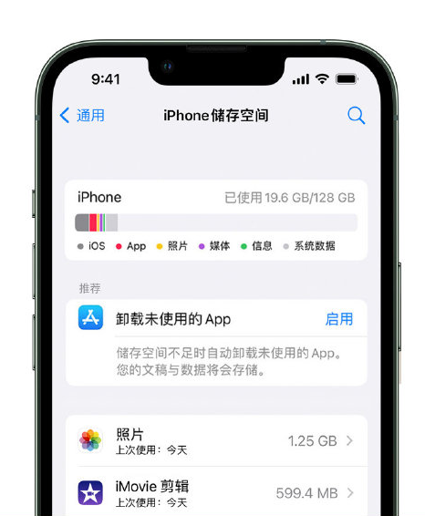 秦州苹果14维修店分享管理 iPhone 14 机型储存空间的方法 