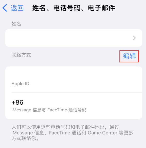 秦州苹果手机维修点分享iPhone 上更新 Apple ID的方法 