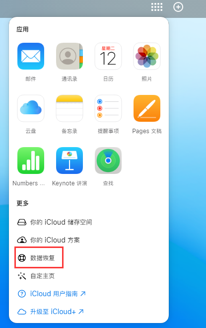 秦州苹果手机维修分享iPhone 小技巧：通过苹果 iCloud 官网恢复已删除的文件 