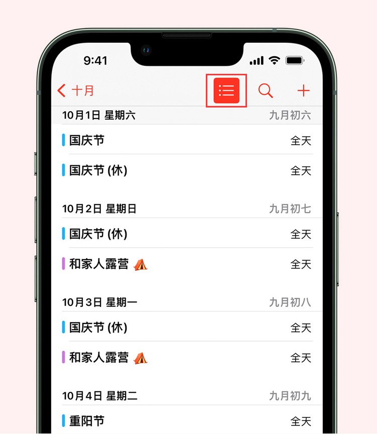 秦州苹果手机维修分享如何在 iPhone 日历中查看节假日和调休时间 