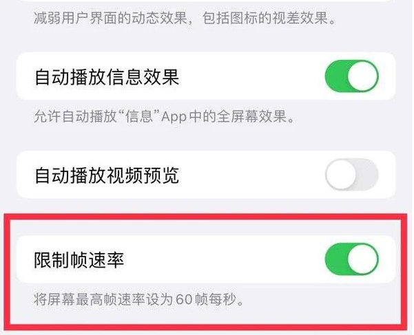 秦州苹果13维修分享iPhone13 Pro高刷是否可以手动控制 