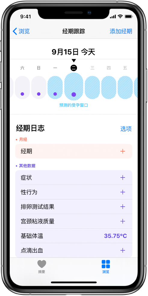 秦州苹果13维修分享如何使用iPhone13监测女生经期 