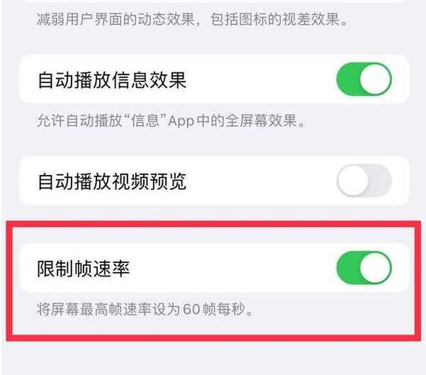 秦州苹果13维修分享iPhone13 Pro高刷设置方法 