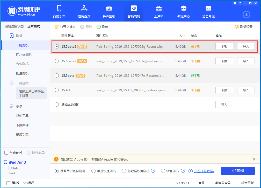 秦州苹果手机维修分享iOS15.5 Beta 3更新内容及升级方法 