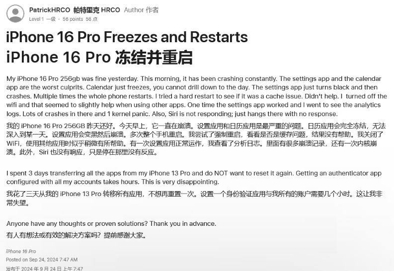 秦州苹果16维修分享iPhone 16 Pro / Max 用户遇随机卡死 / 重启问题 