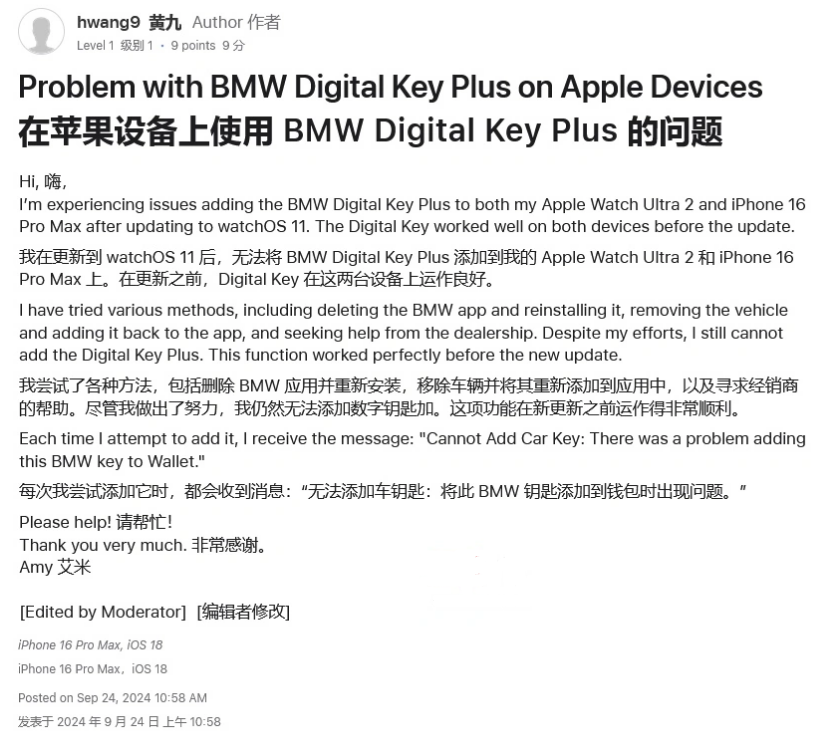 秦州苹果手机维修分享iOS 18 后共享车钥匙存在问题 