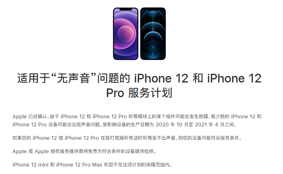 秦州苹果手机维修分享iPhone 12/Pro 拨打或接听电话时无声音怎么办 