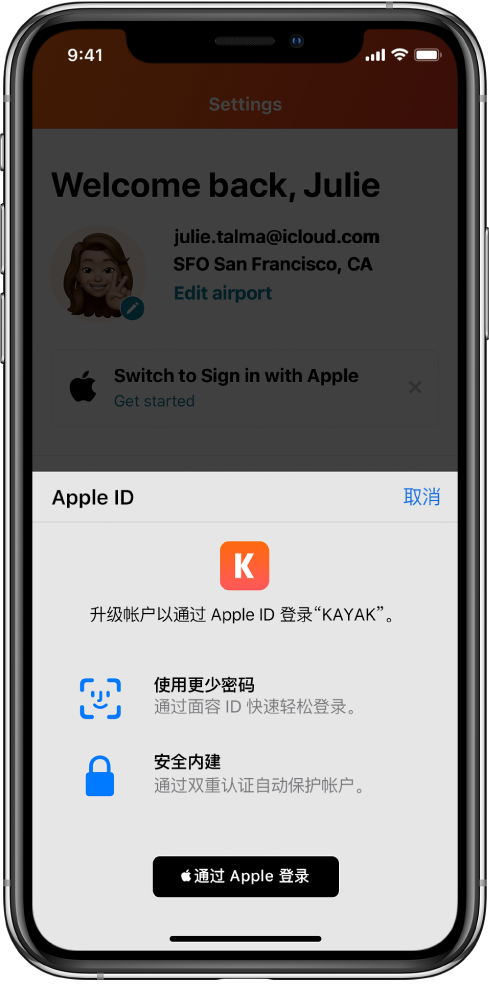 秦州苹果手机维修分享如何在 iPhone 12 上使用“通过 Apple 登录” 