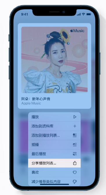 秦州苹果手机维修分享Apple Music 新增新年歌单，快来分享给好友 