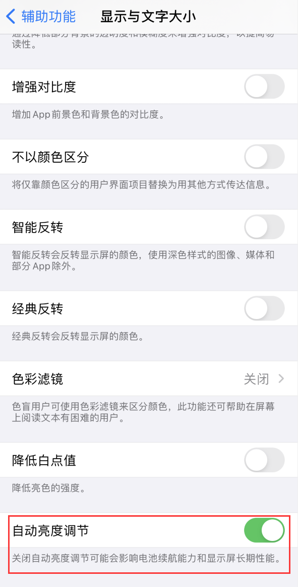 秦州苹果手机维修分享iPhone 自动亮度调节失灵怎么办 